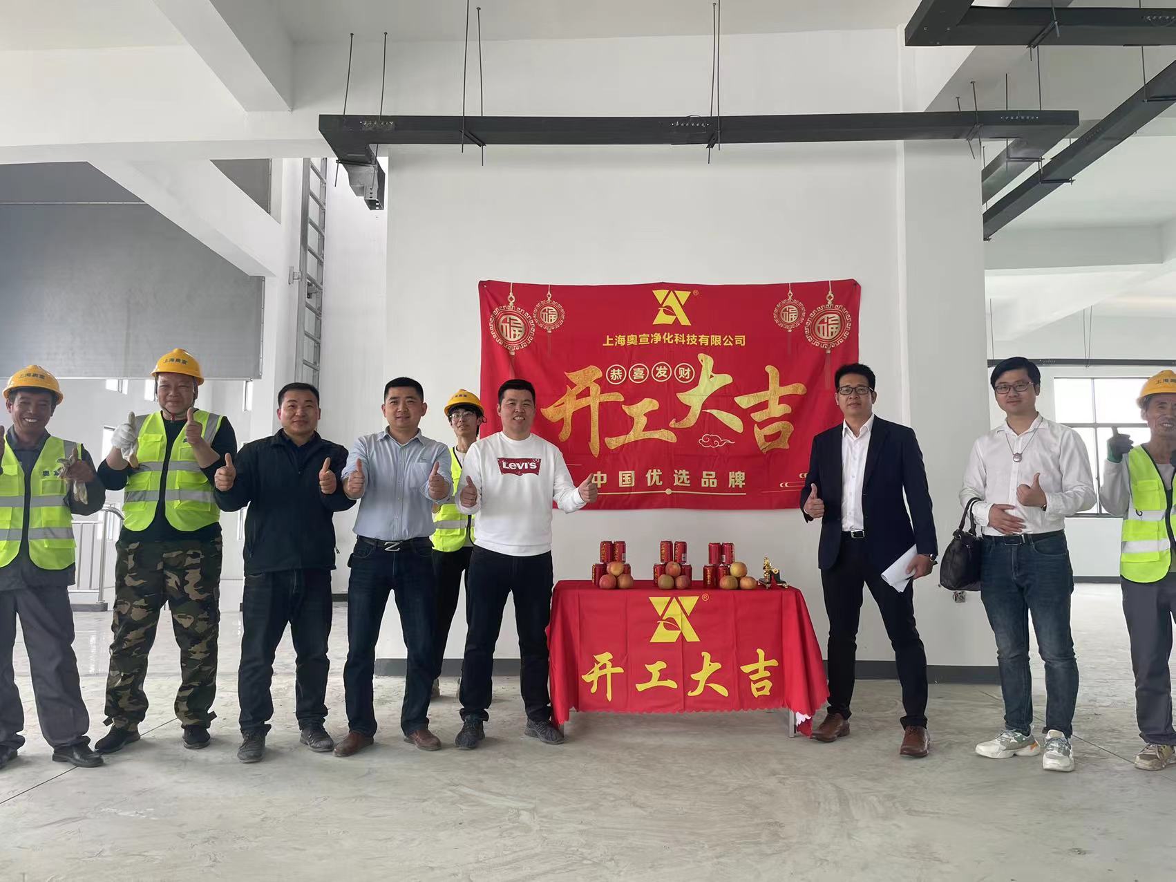 kaiyun体育APP官网（中国）有限公司黄山光学千级项目开工大吉